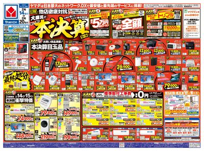 大盛況!!年に一度の本決算セール(おもて)