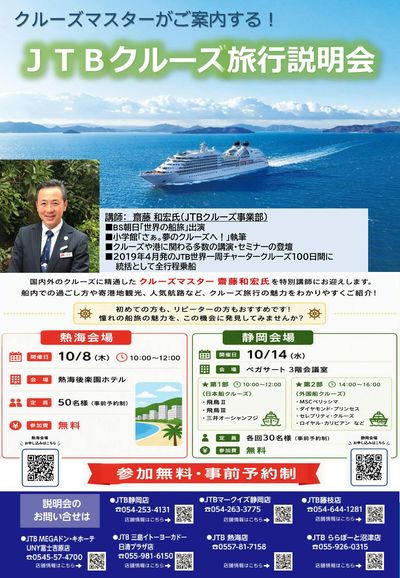 クルーズマスターが船内での過ごし方や寄港地観光、人気航路など、クルーズ旅行の魅力をわかりやすくご紹介