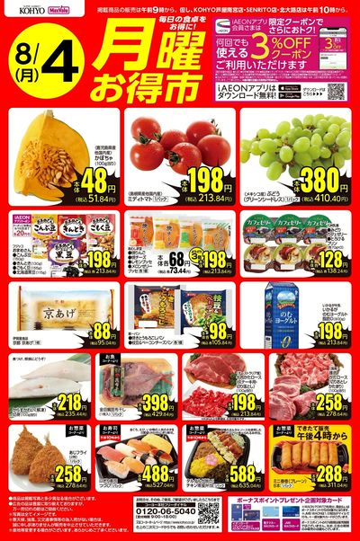 8/4 webチラシ