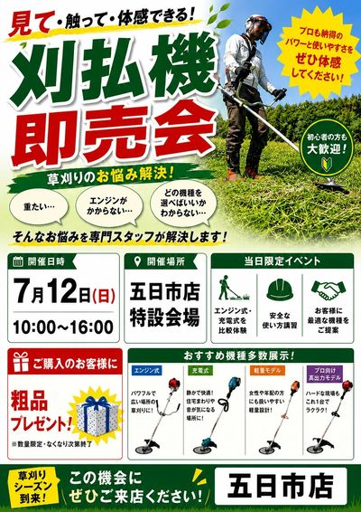 農業機械展示会