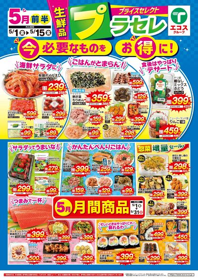 5月前半 プラセレ