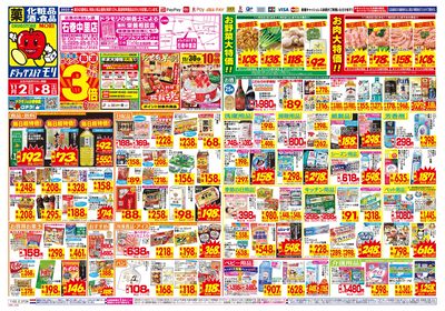 11/2~11/8チラシ オモテ