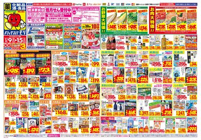 11/9~11/15チラシ オモテ