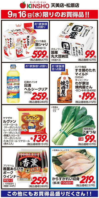 9/16限りのお買得品!
