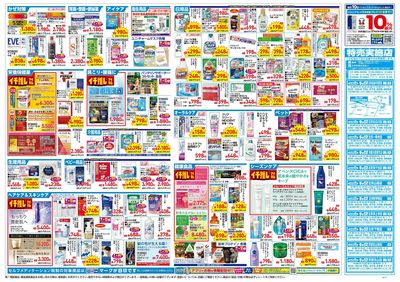 10月21日号:ウラ