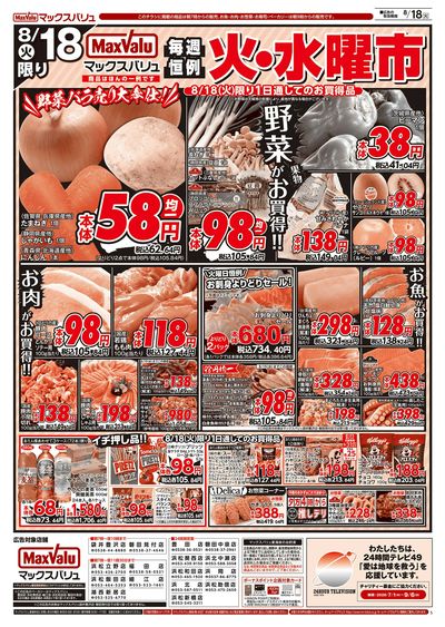 8/16号 カメさんデー/火水曜市:ウラ
