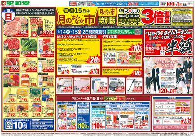 2/14(土)~月のまんなか市