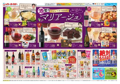 酒祭りワイン×おつまみのマリアージュ/クリーミーメニュー