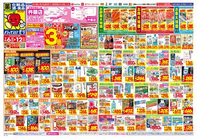 7/6~7/12チラシ オモテ