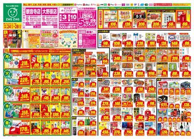 3月24日~3月28日(表)