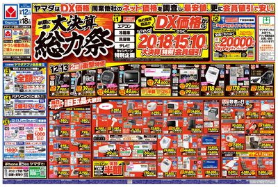 半期に一度の大決算 総力祭(おもて)