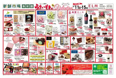 ちょっと贅沢うまいもん&Valentine