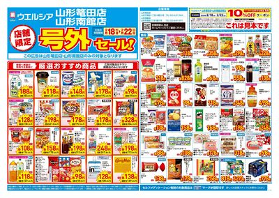 2月18日号店舗限定号外セール:オモテ