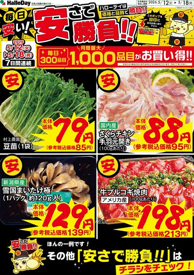 毎日安い!安さで勝負!!①