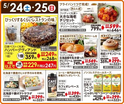 5/24(土)・25(日)日替わりご奉仕品