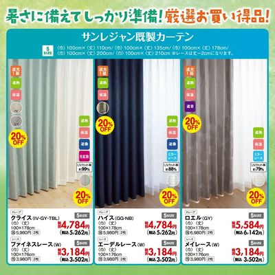 夏のくらし準備フェア 5/21-5/31
