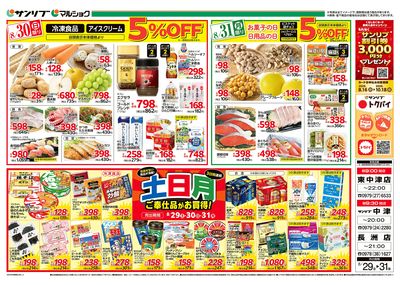 土日月ご奉仕品がお買得!裏