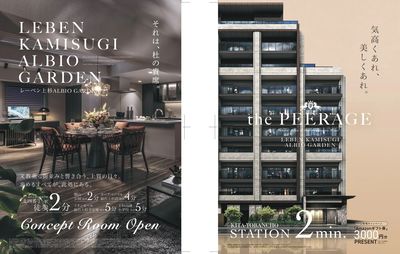 レーベン上杉 ALBIO GARDEN & レーベン木町通 THE MAIS