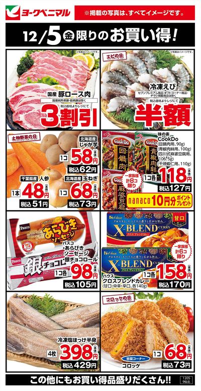 12/5限りのお買い得!