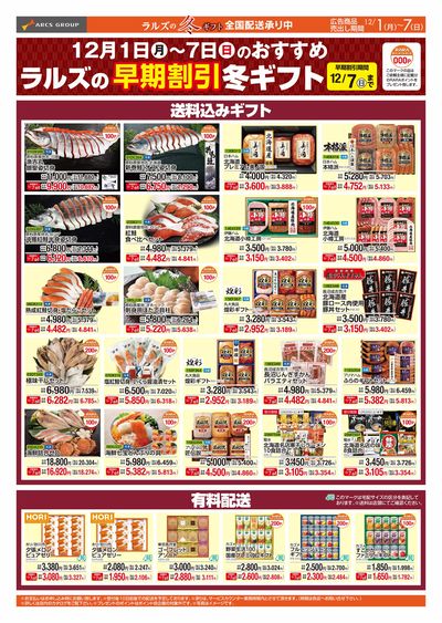 1201-1207 WEBギフト(早割)