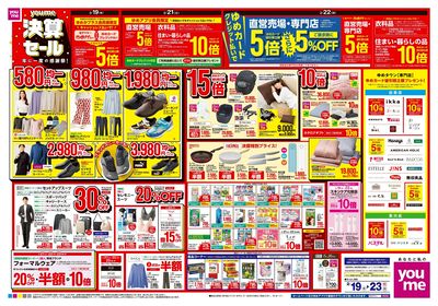 2/19号 週末チラシ オモテ