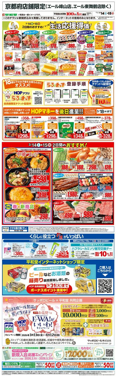 WEB限定 3/14(土)~生活応援得価2日間のおすすめ