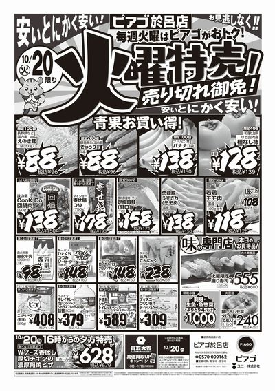 10月18日(日)~10月20日(火)