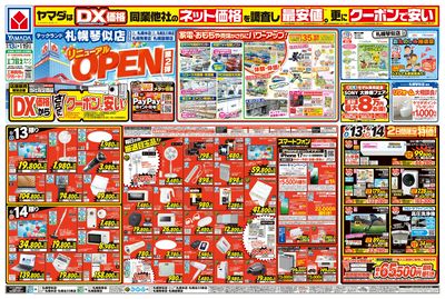 リニューアルOPEN(おもて)