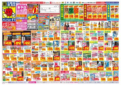 4/12~4/18チラシ オモテ