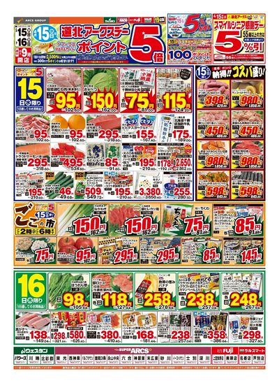 4/15-16日号 チラシ表