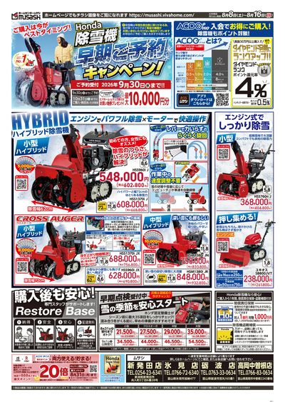 8月8日号チラシ 裏面