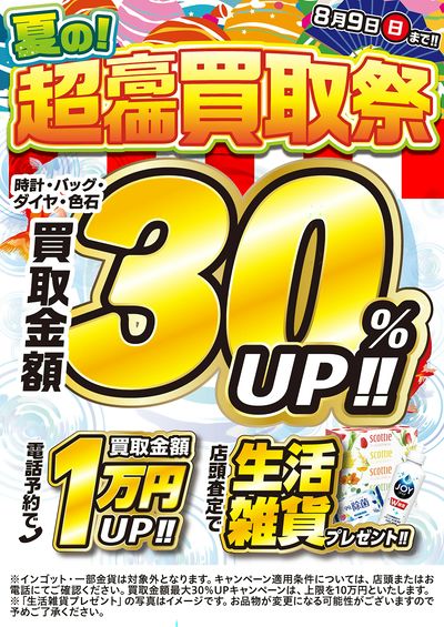 8月3日~8月9日掲載号