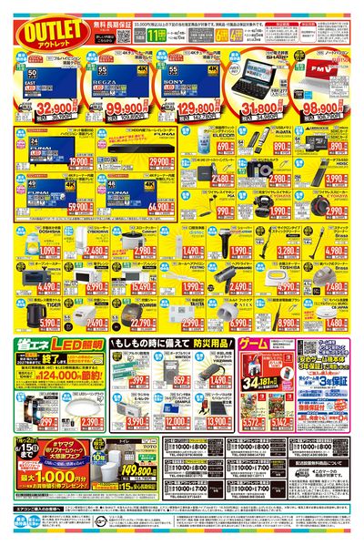 エアコン・夏物家電大特価