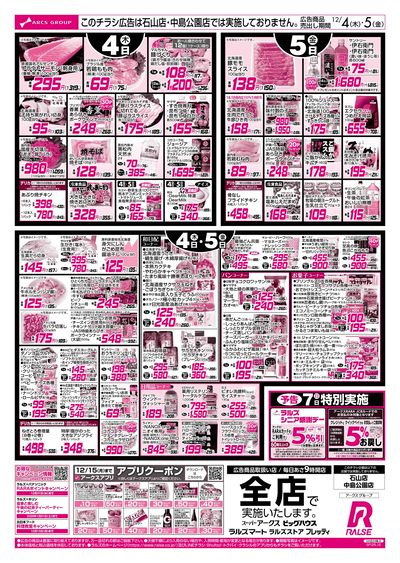 12/4-5  青果の日/CGC商品お試し価格