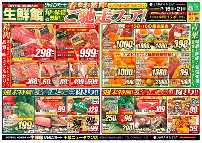 春のお彼岸 ご馳走フェア!