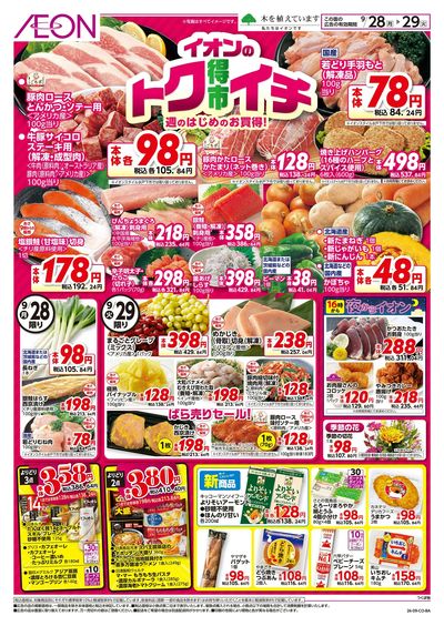 9/28号 イオンのトクイチ:表面
