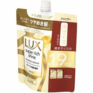 ラックススーパーリッチシャイン ●シャンプー ●コンディショナー 〈詰替大〉560g 各種