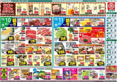 M_25.1209_11_火っ得市②B4_裏