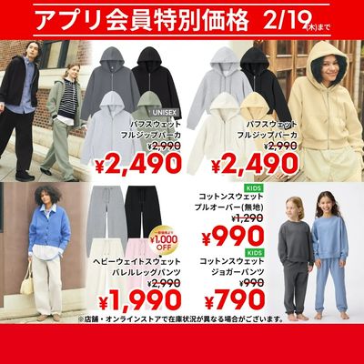 【おトク】2/19(木)までのアプリ会員特別価格商品
