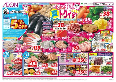 7/20号 超!夏トクイチ:表面