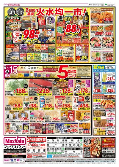 7/14号 火曜市/G.G感謝デー:ウラ