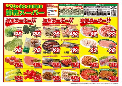 2日間連日 卸売スーパー-おもて