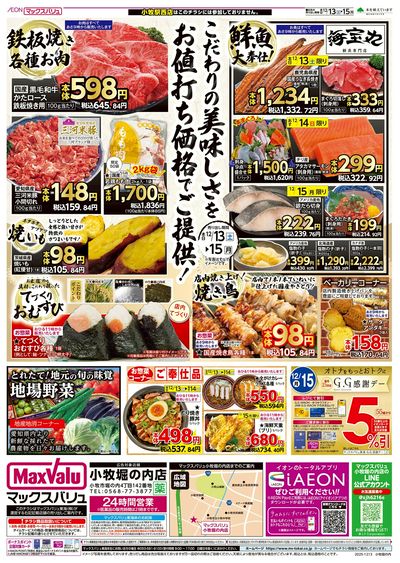 12/13号 小牧堀の内店チラシ:ウラ