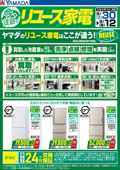 LABI LIFE SELECT 千里 | ヤマダデンキ
