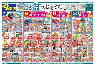8/9号お盆のおもてなし