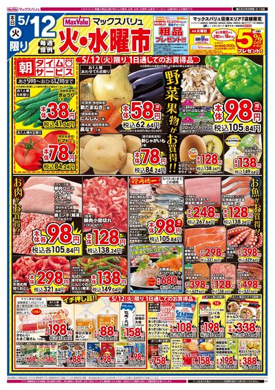 5/12号 火水曜市:オモテ