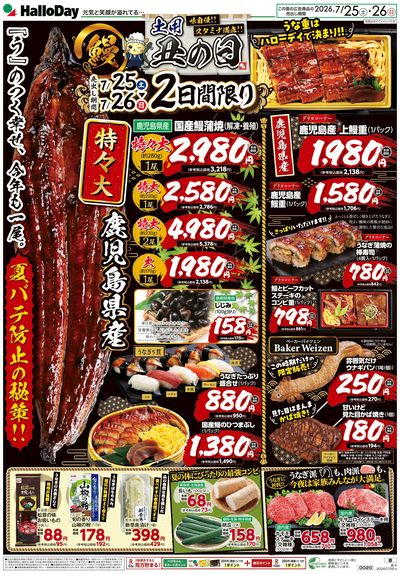 土用丑の日