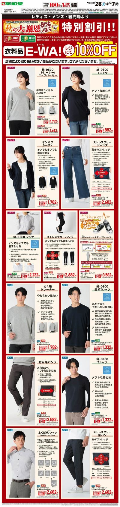 WEB限定 9/26(土)~E-WA10%OFF(メンズ・レディス・靴)