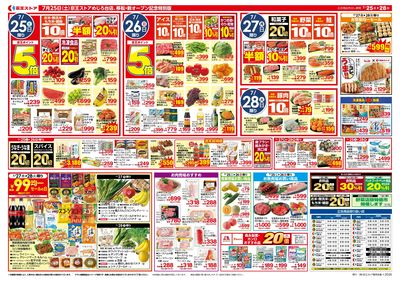 【7/25-28】 裏