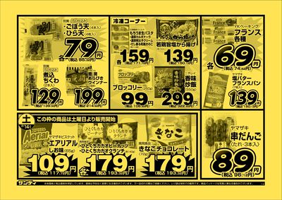 最新のチラシをチェック